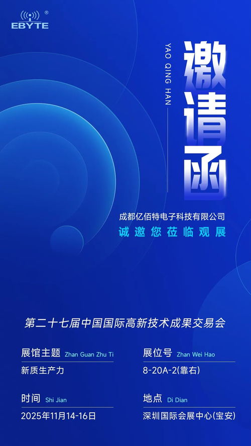 高交会倒计时 亿佰特邀您相约5G通信技术盛宴