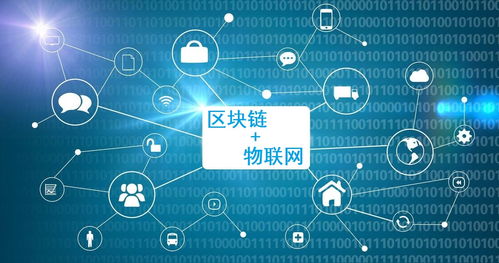 5G赋能新纪元深度解析通信技术如何催生物联网与区块链融合应用